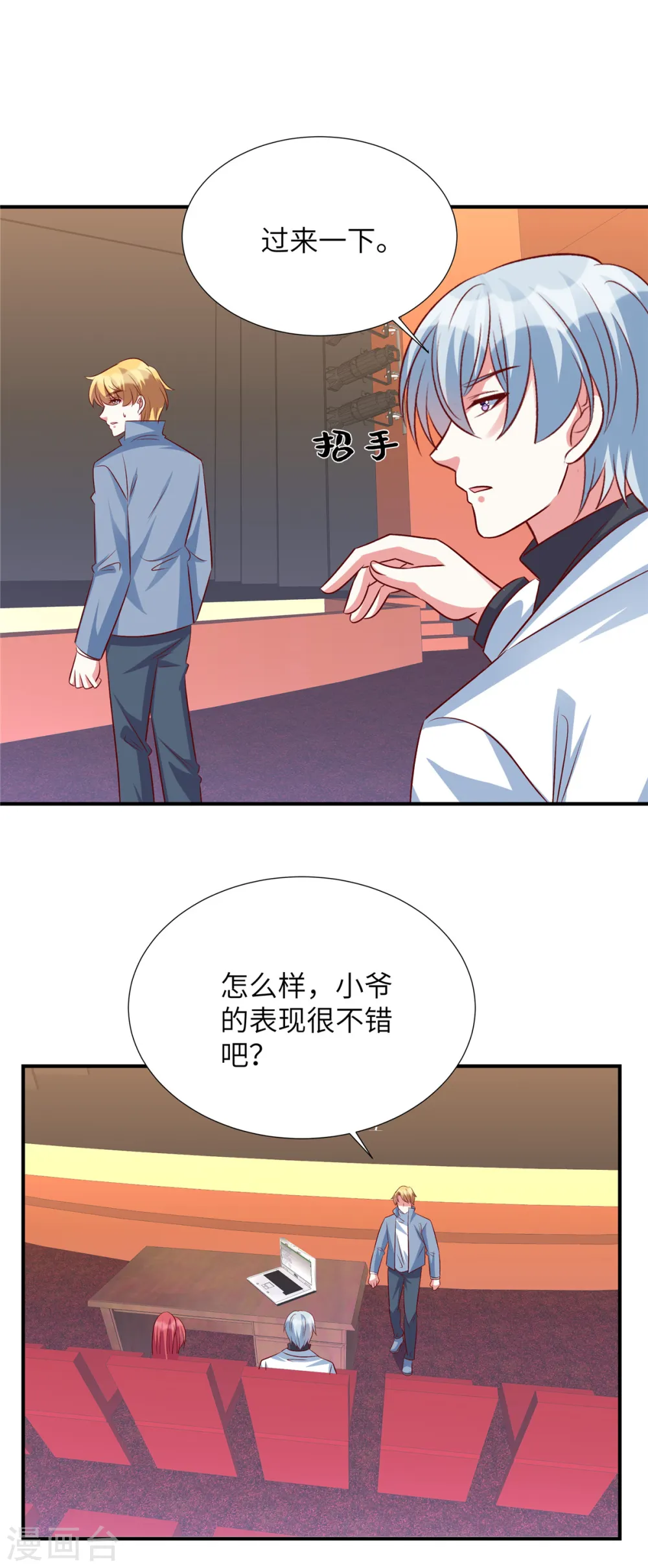 第148话 姬少吃醋13