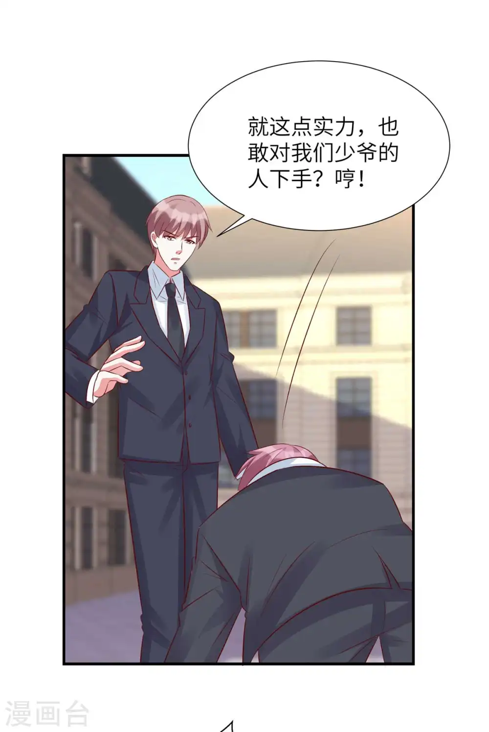 第85话 我的人你也敢动？18