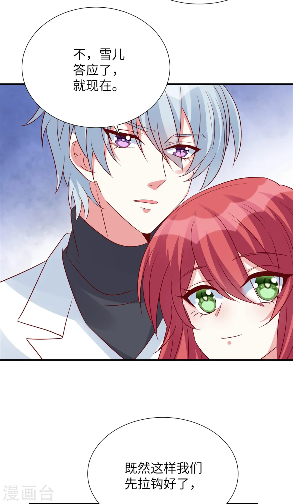 第126话 订婚？我还在这！6