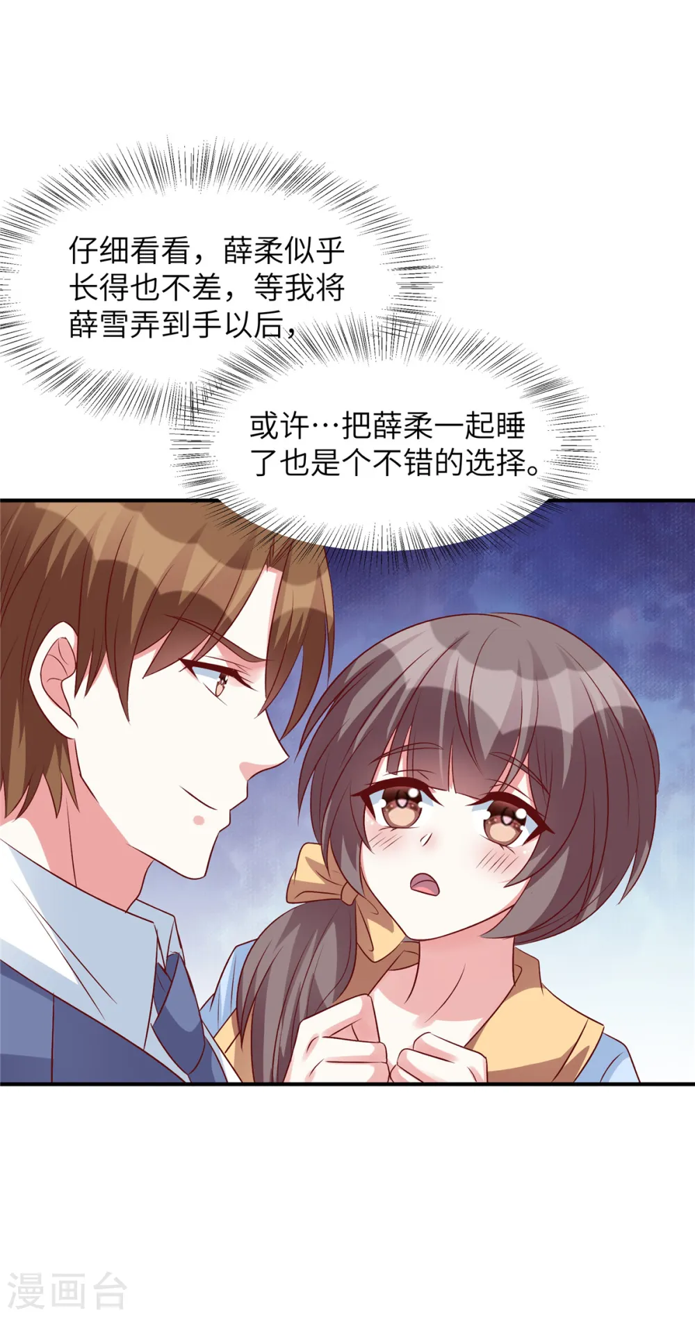 第58话 这个女人是谁？！20