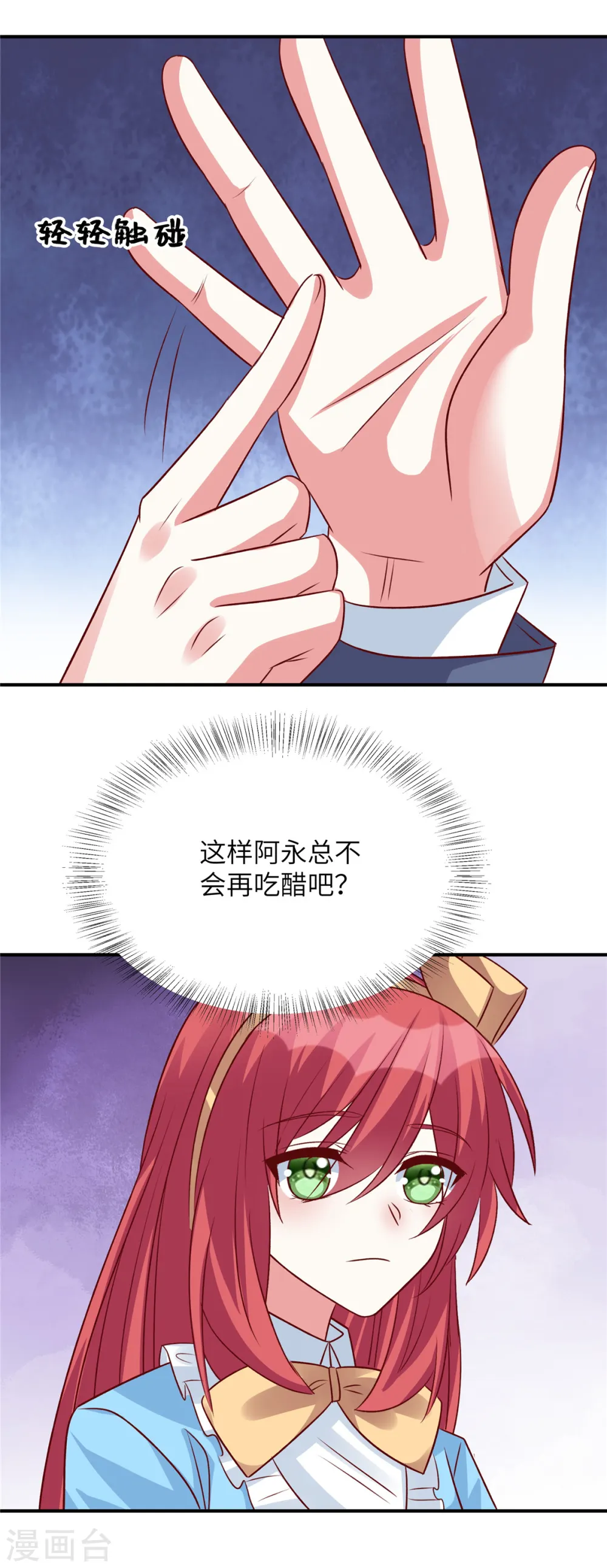 第113话 阿永不会吃醋吧26