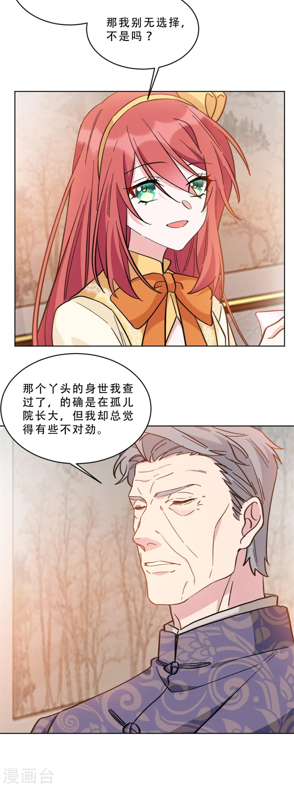第13话 非去不可的宴会9