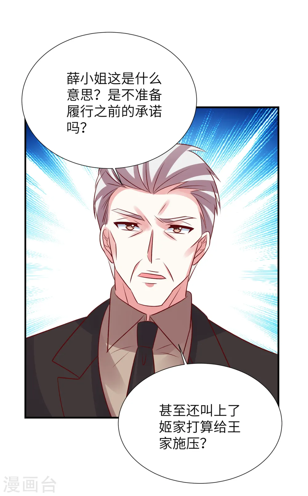 第132话 小雪妹妹别生气了12