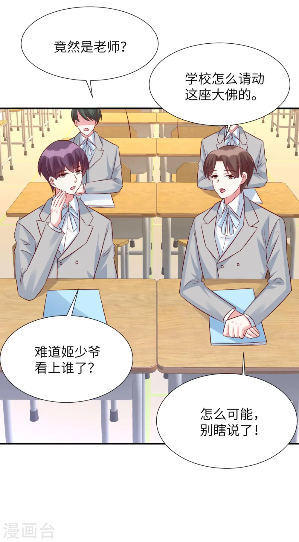 第81话 姬少来当老师！18