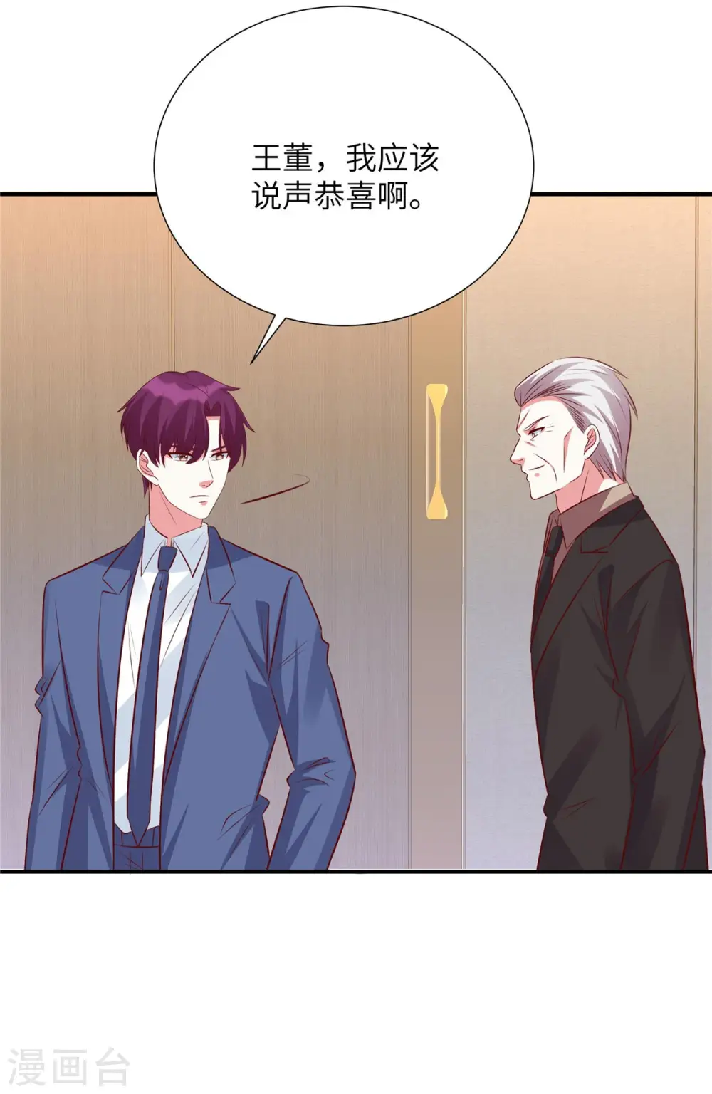 第121话 要不做我的车6
