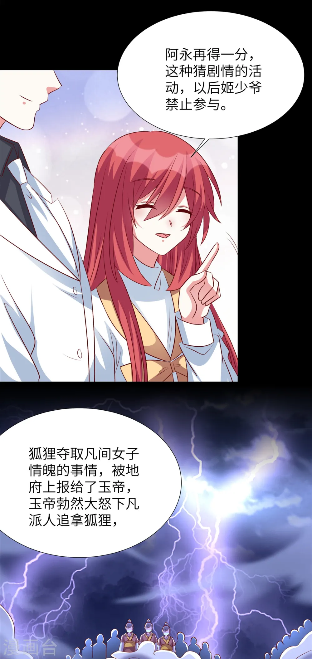第136话 神话爱情故事22