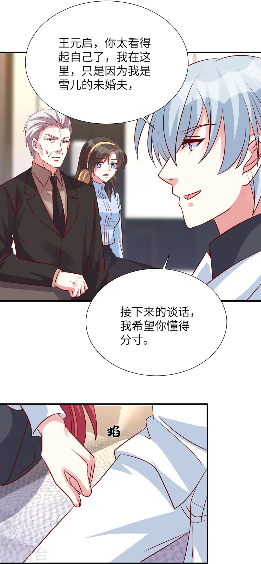 第132话 小雪妹妹别生气了13