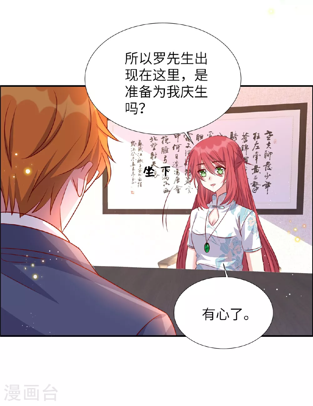 第174话 你可要想清楚12