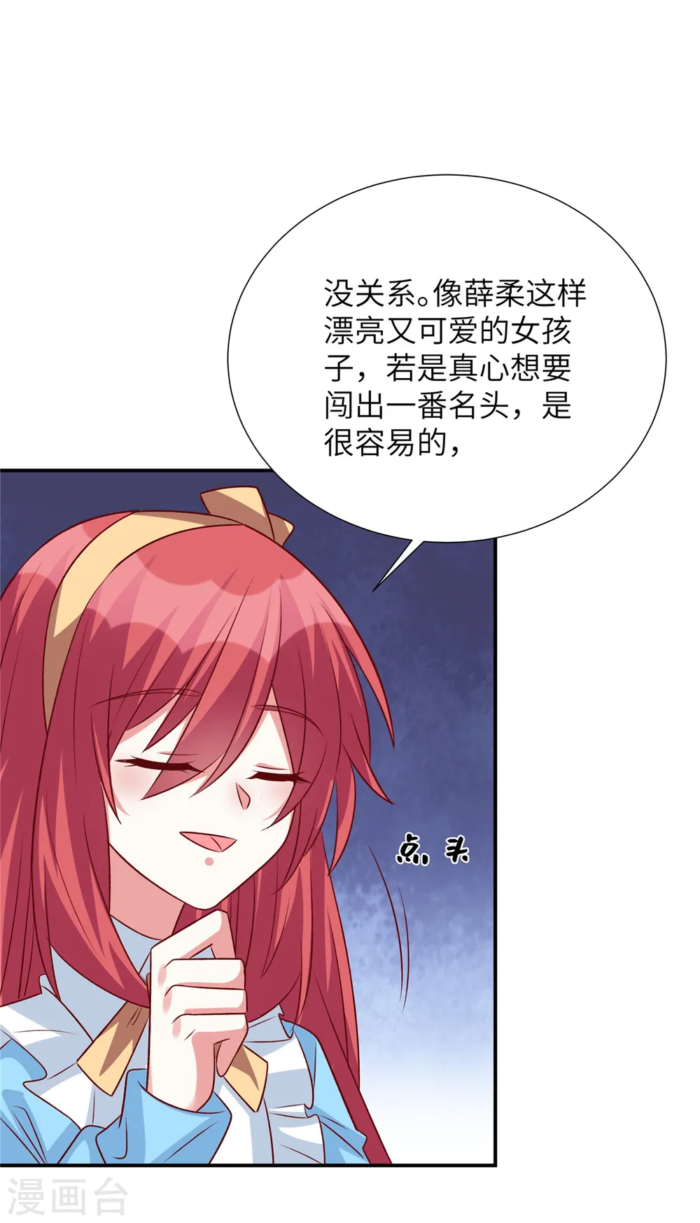第110话 我会捧红你13