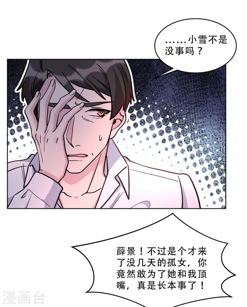 第28话 无能的父亲13