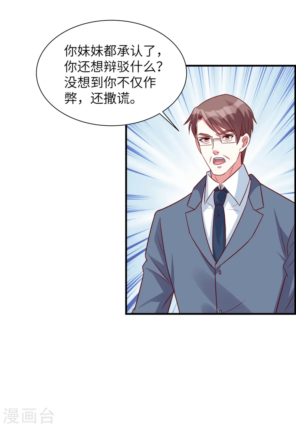 第45话 来自妹妹的陷害19