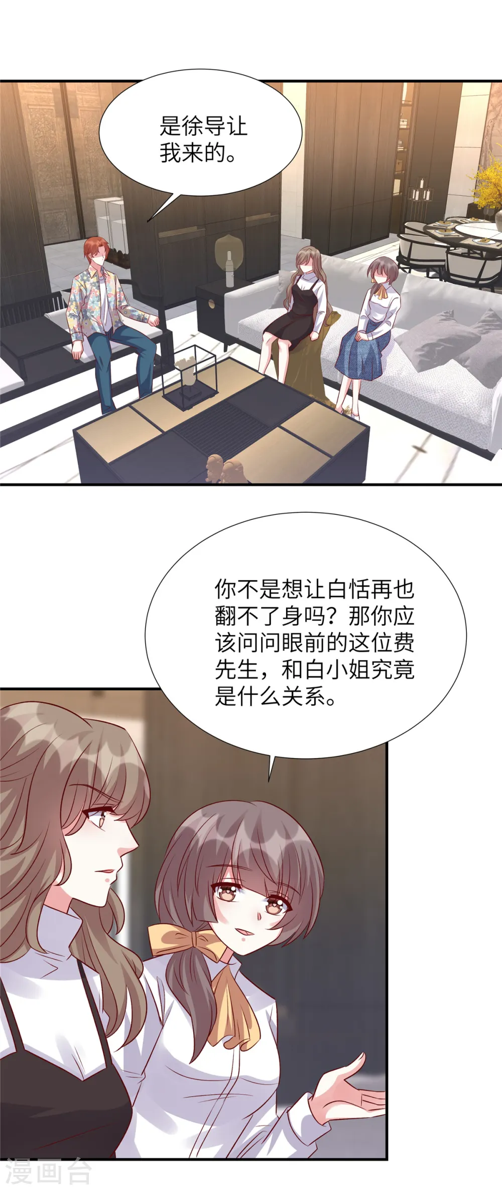 第155话 不会就这么算了1