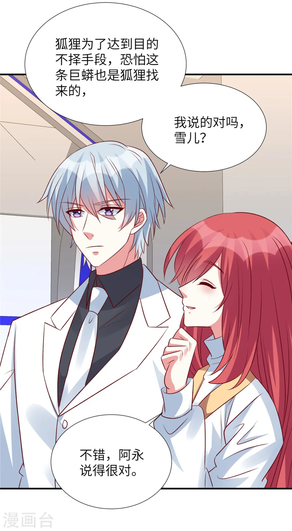 第136话 神话爱情故事18