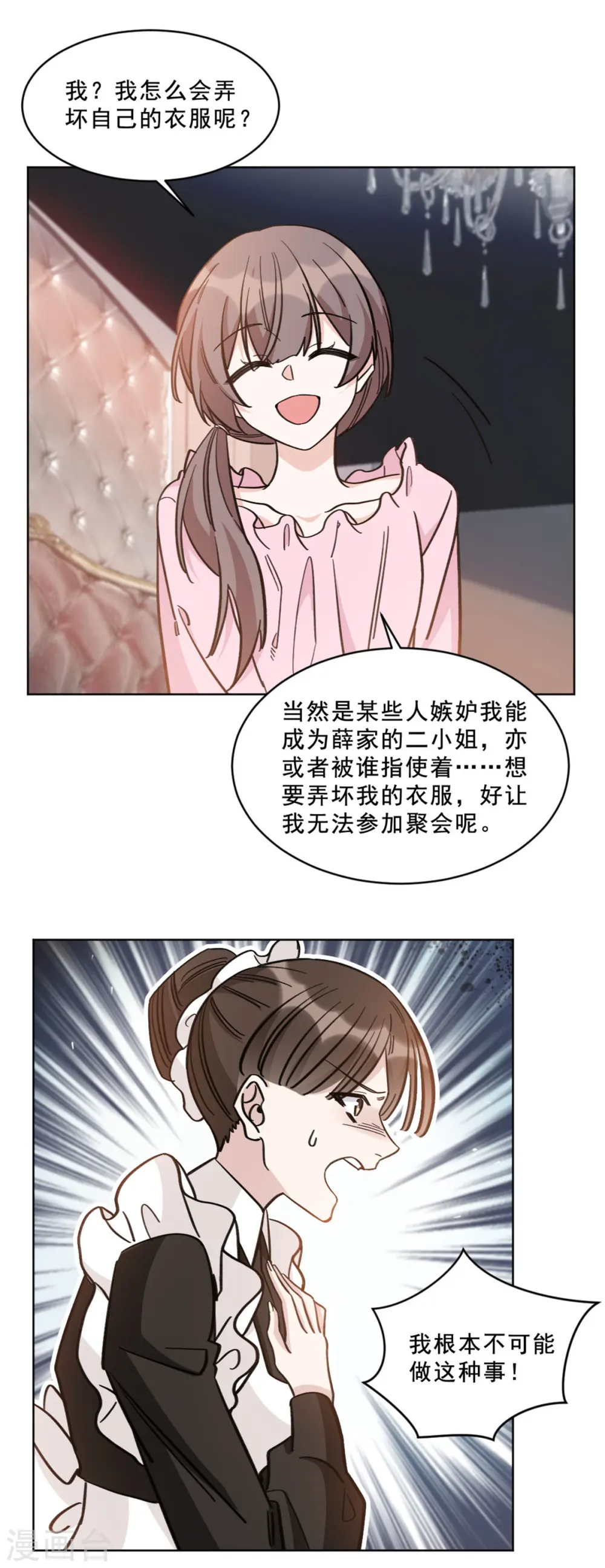 第18话 薛柔的真面目13
