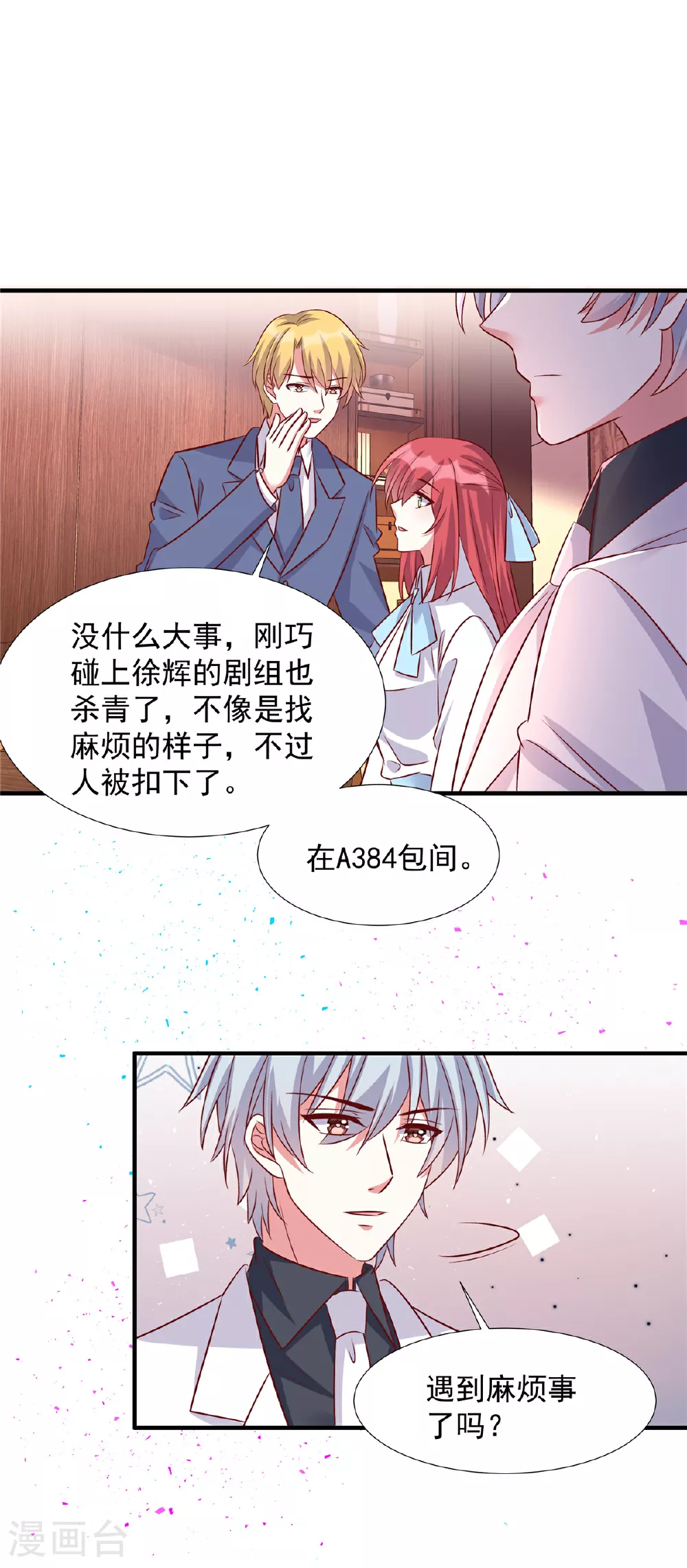 第186话 陷入麻烦11