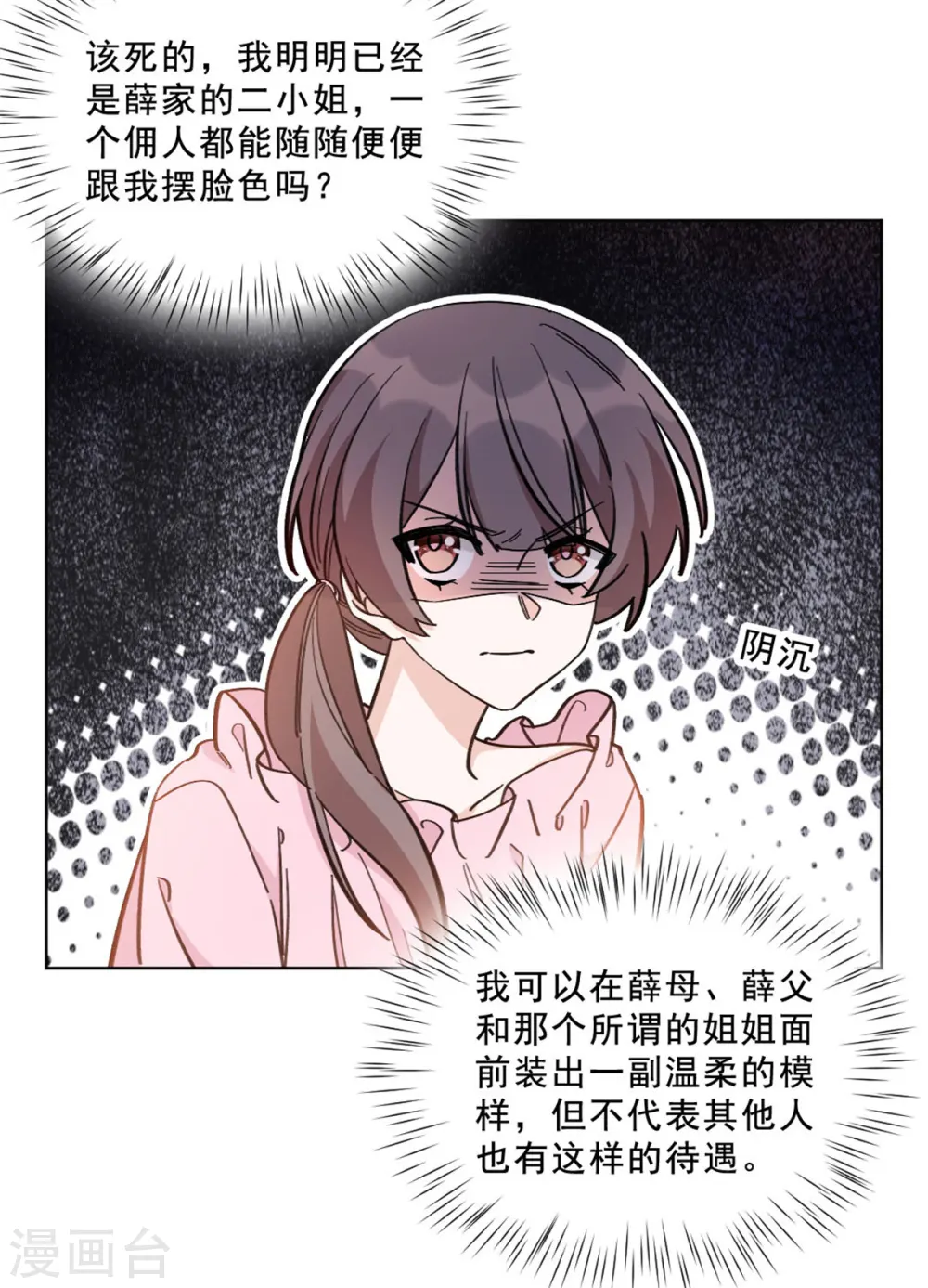 第18话 薛柔的真面目5