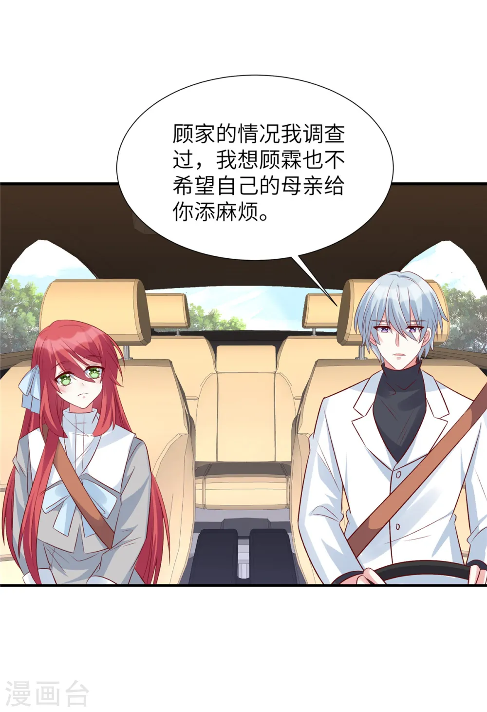 第89话 表达心意2