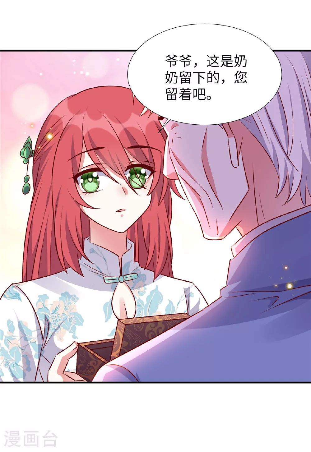 第171话 这是奶奶留给你的17