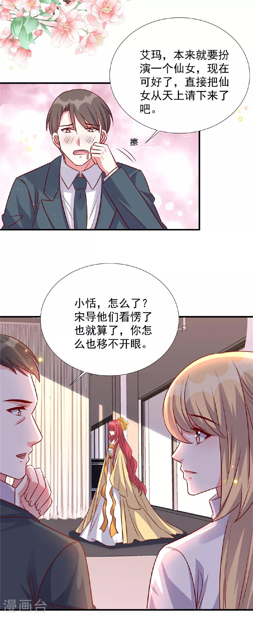 第184话 美呆众人16