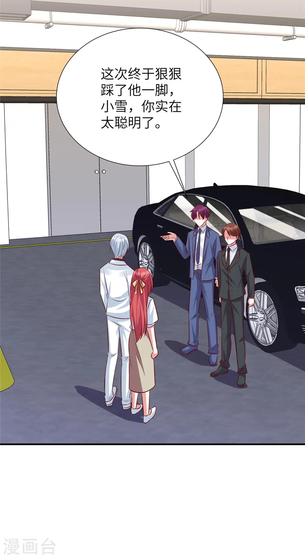 第121话 要不做我的车13