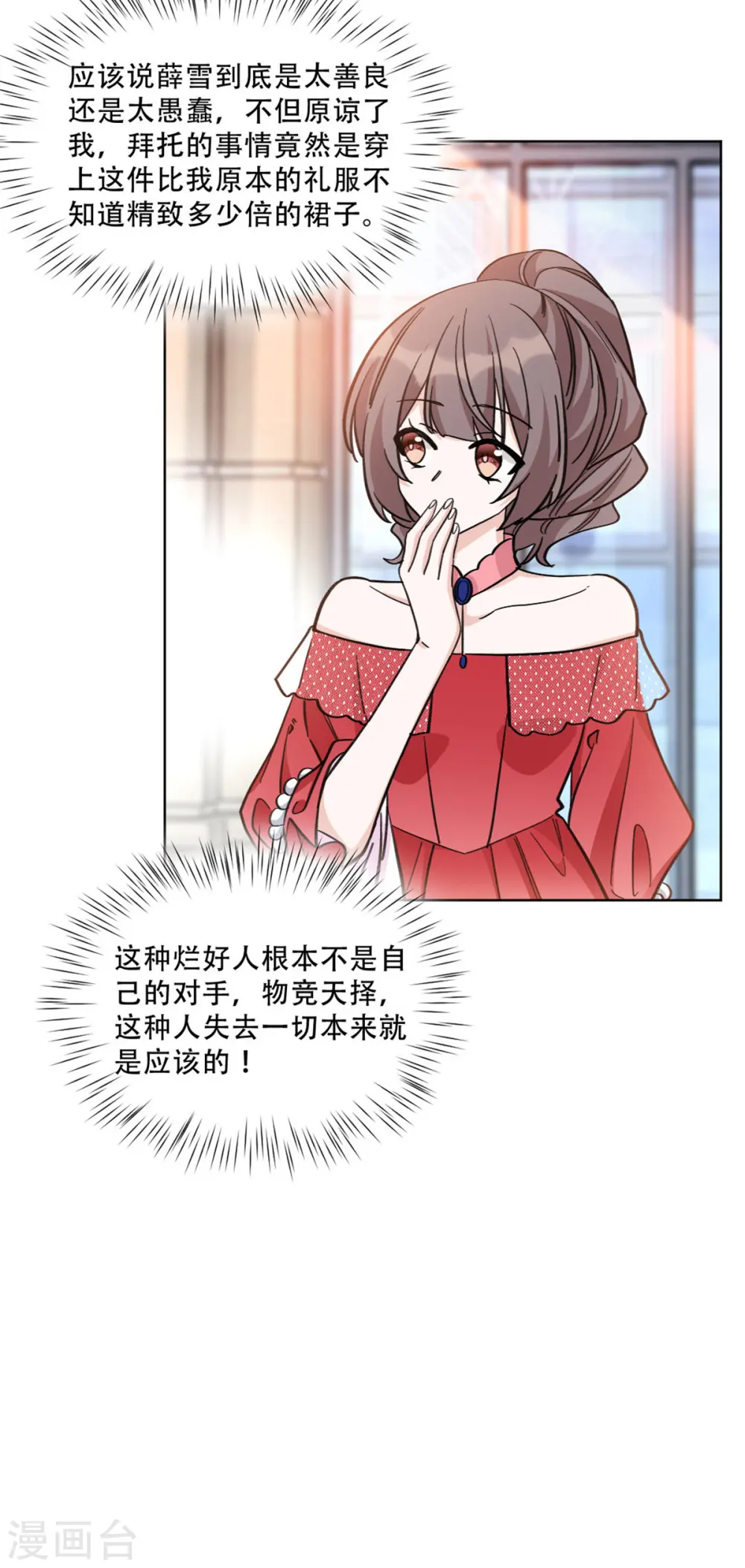 第21话 绿茶依旧稳定发力5