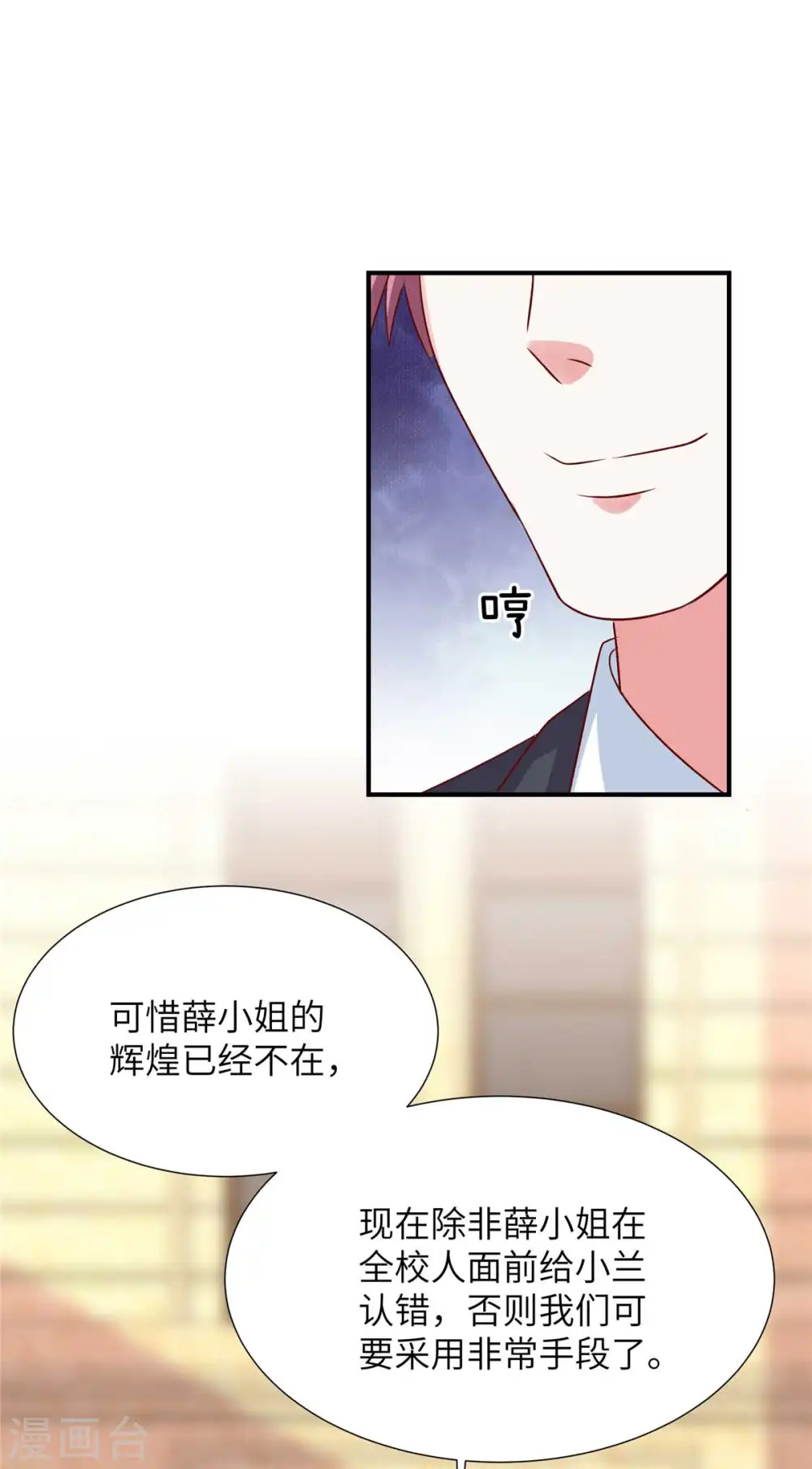 第85话 我的人你也敢动？5