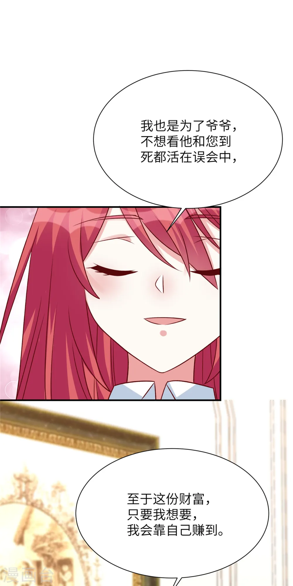 第77话 不好的流言3
