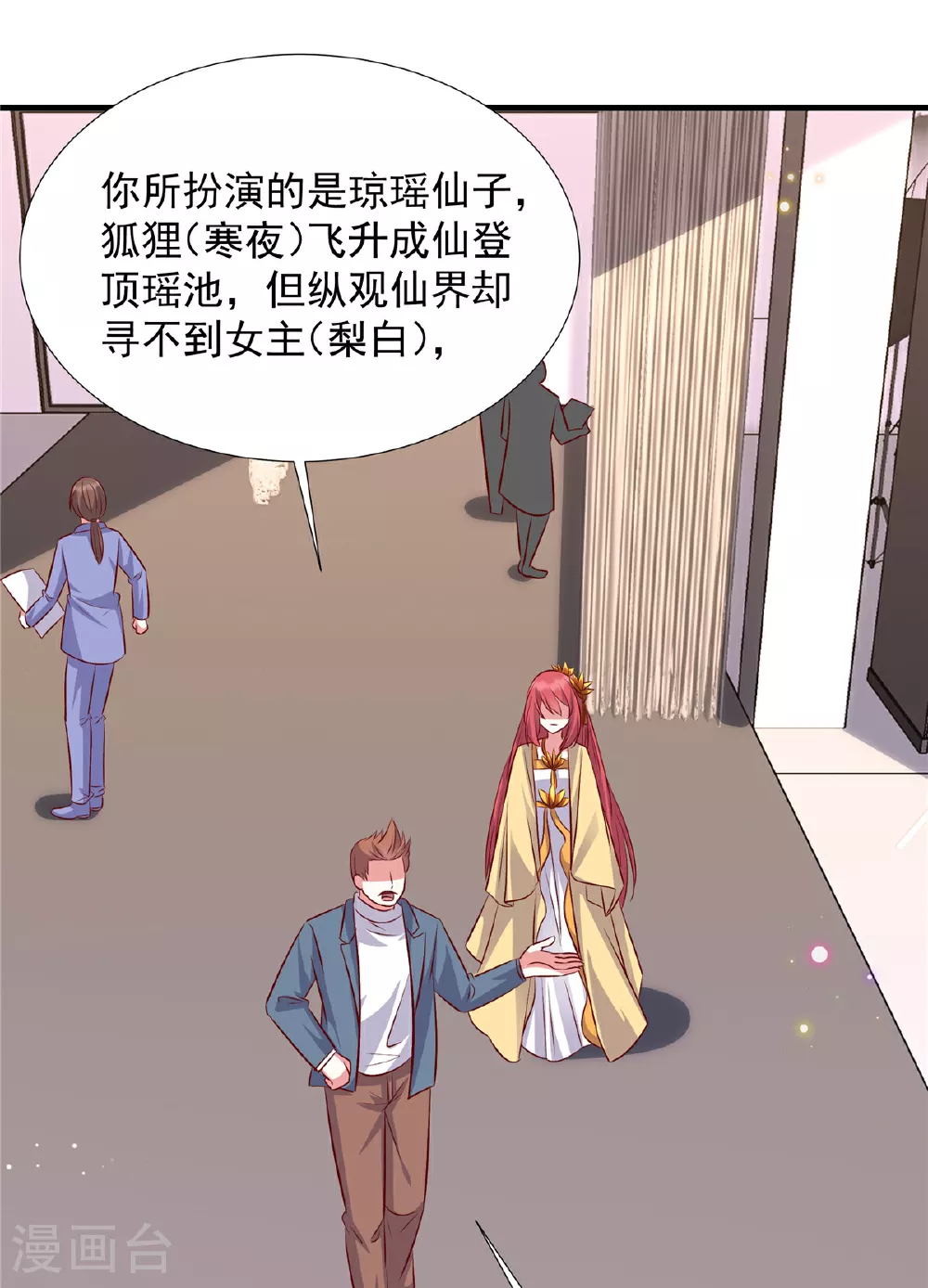 第185话 薛雪初次演戏4