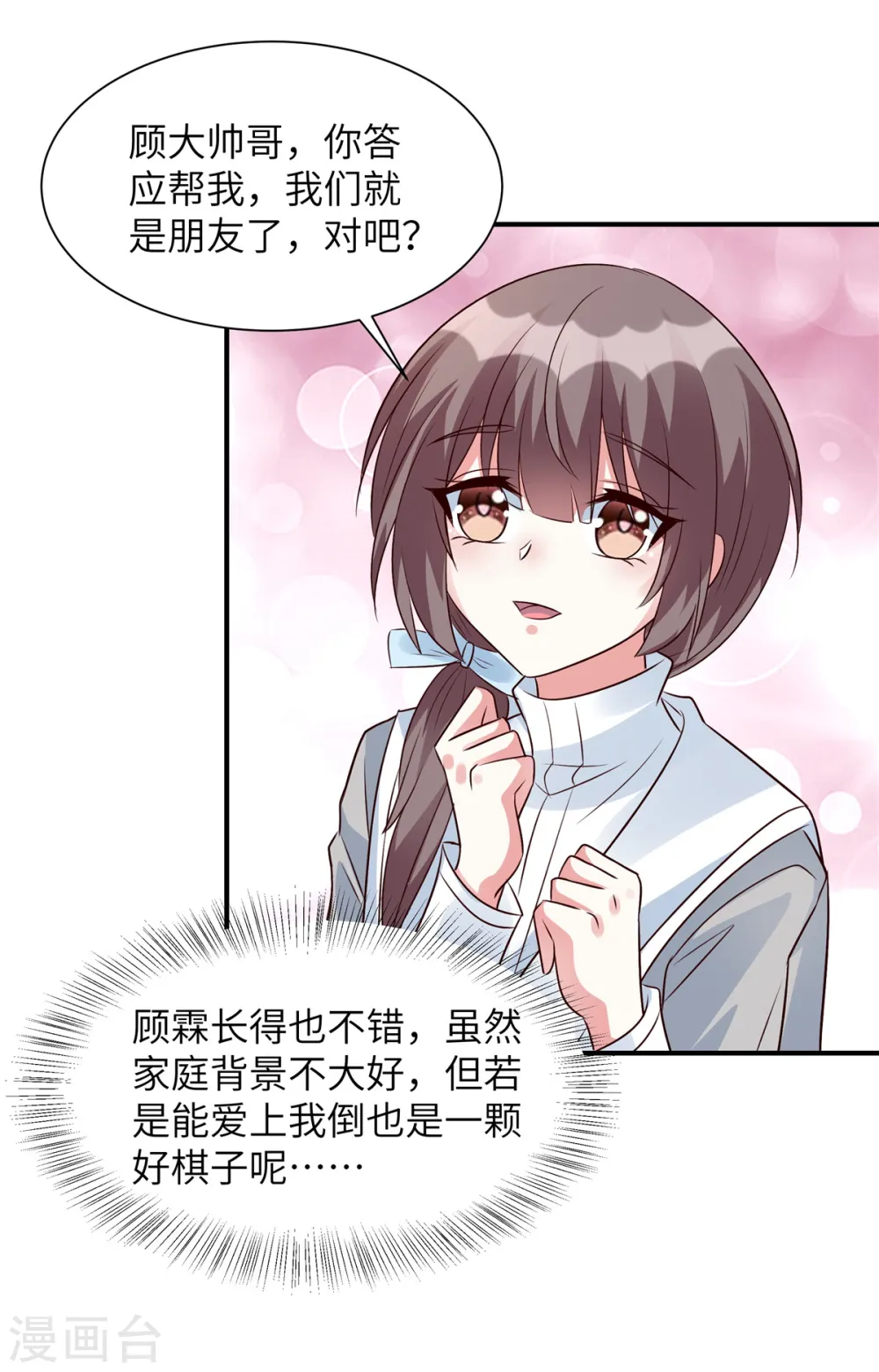 第44话 高冷帅哥顾霖登场13