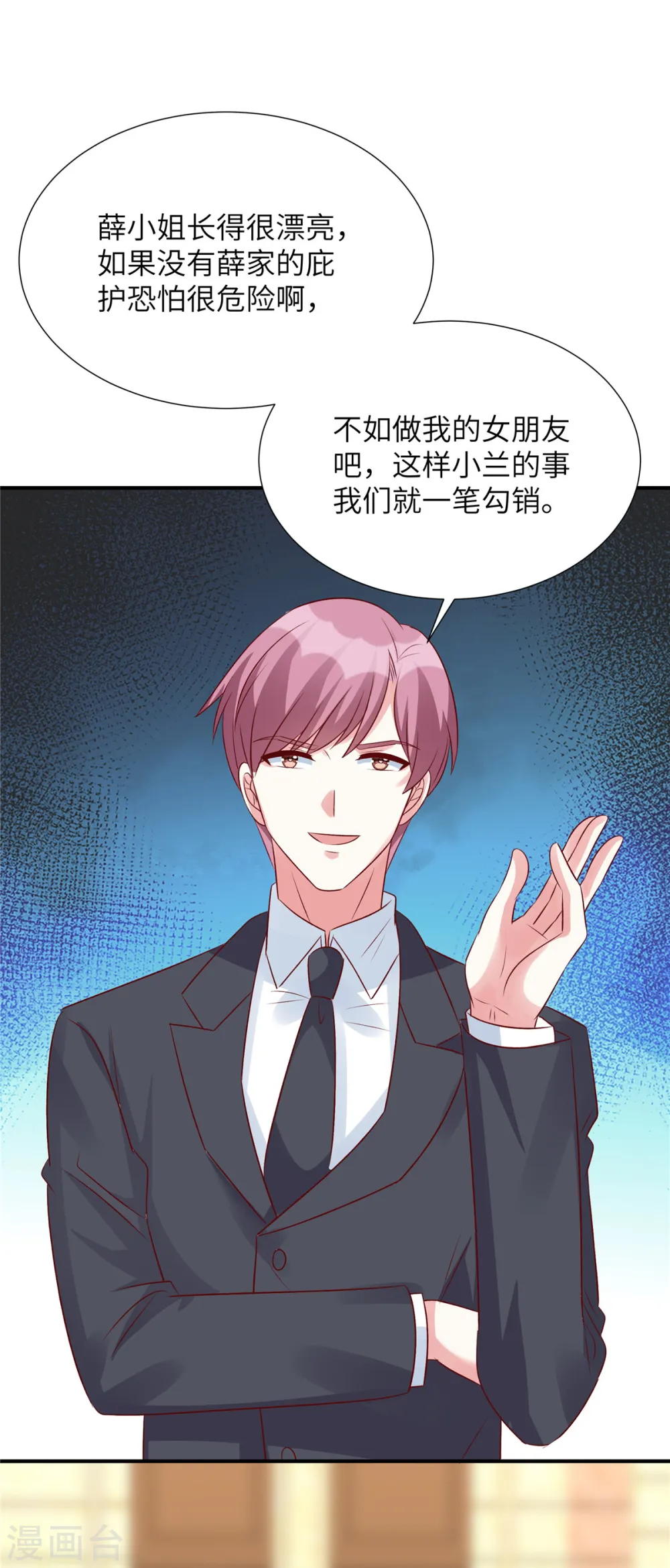 第84话 普信男登场！21