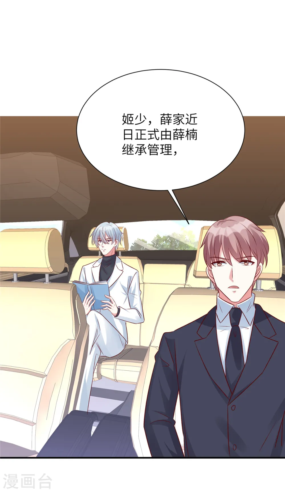 第77话 不好的流言23