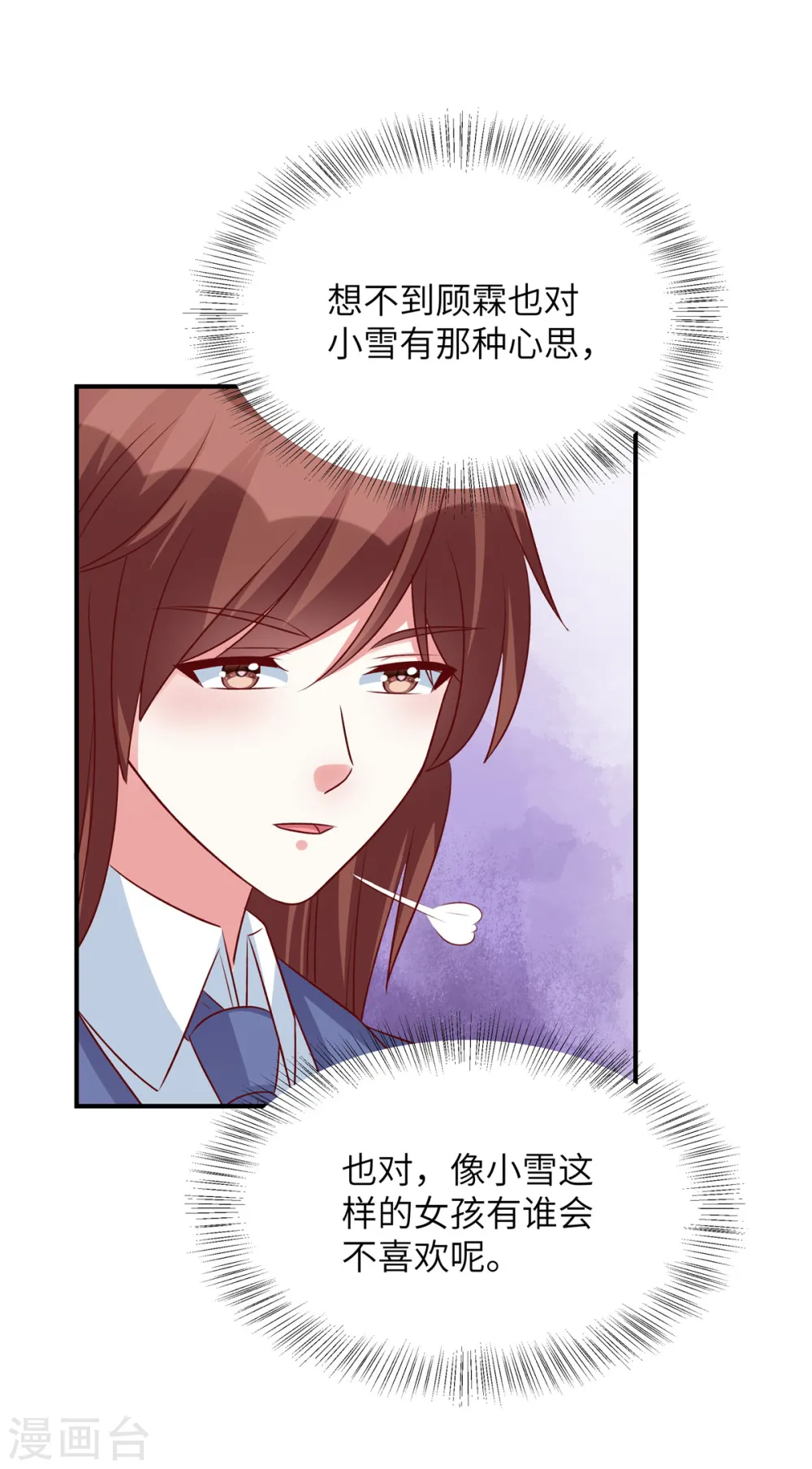 第102话 难道你喜欢她6