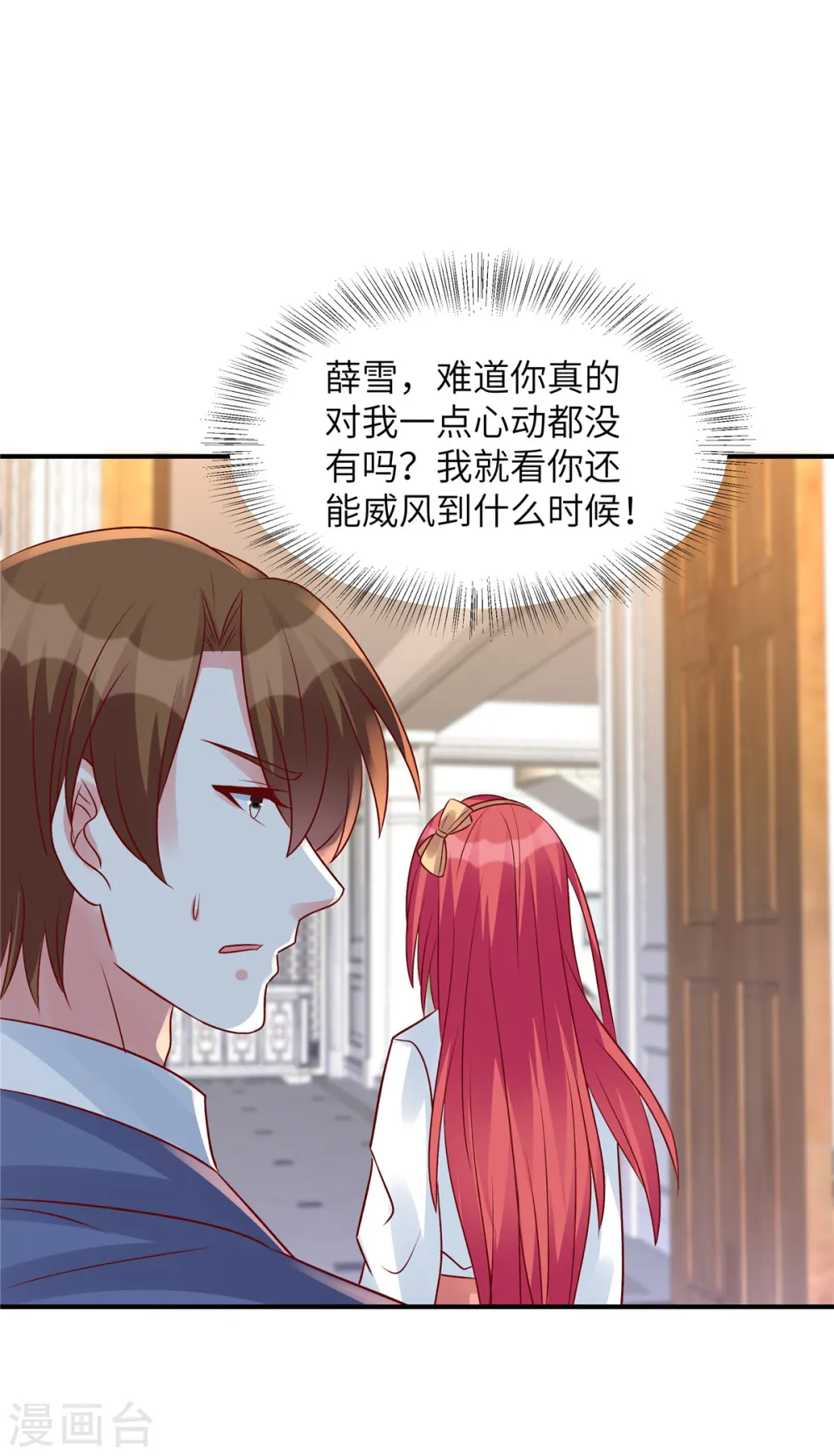 第54话 普信男真下头23