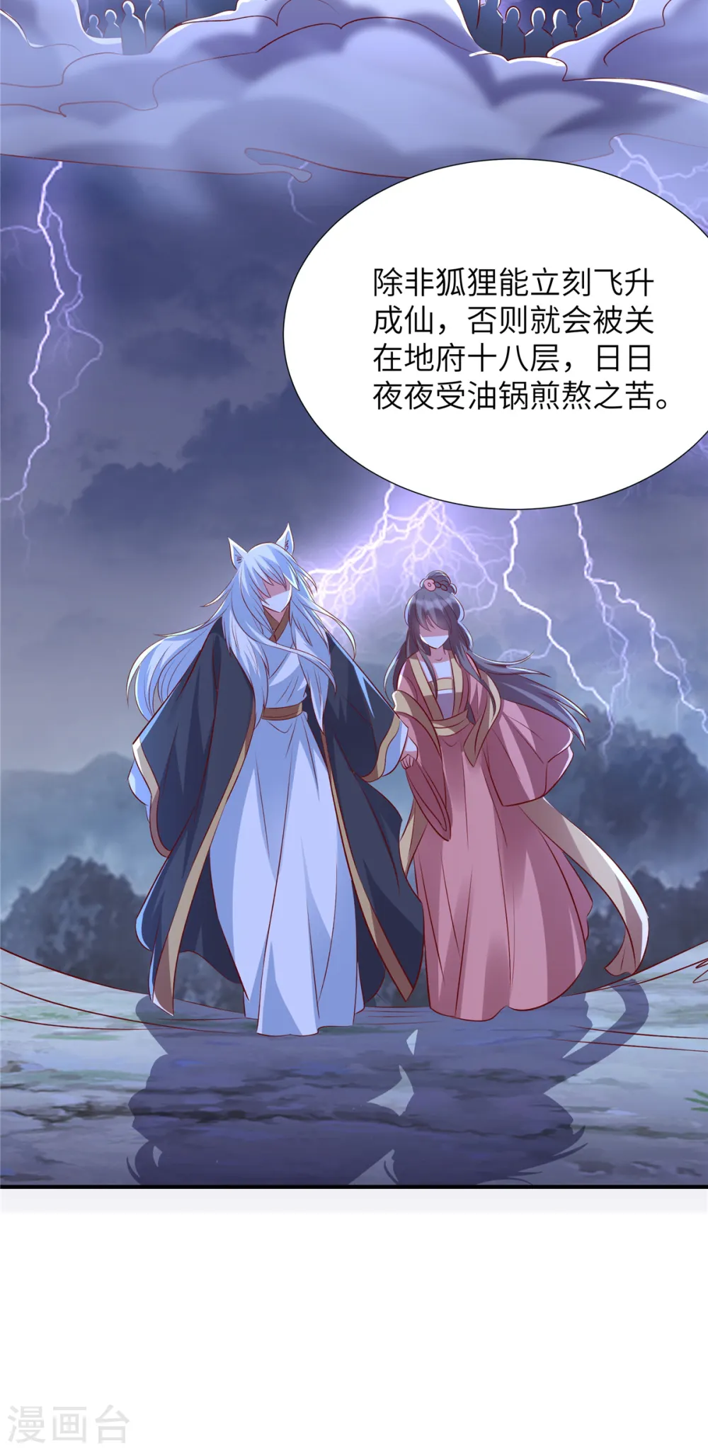 第136话 神话爱情故事23
