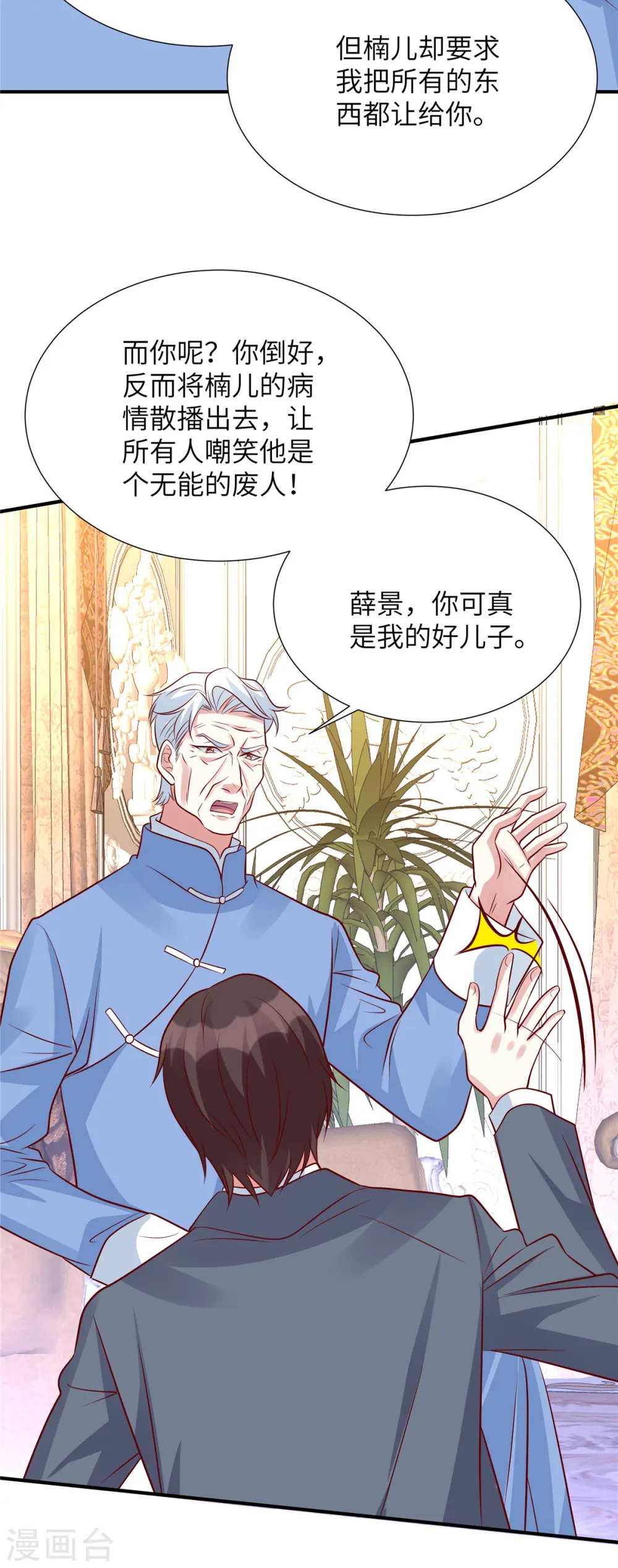 第97话 我没有你这个儿子17