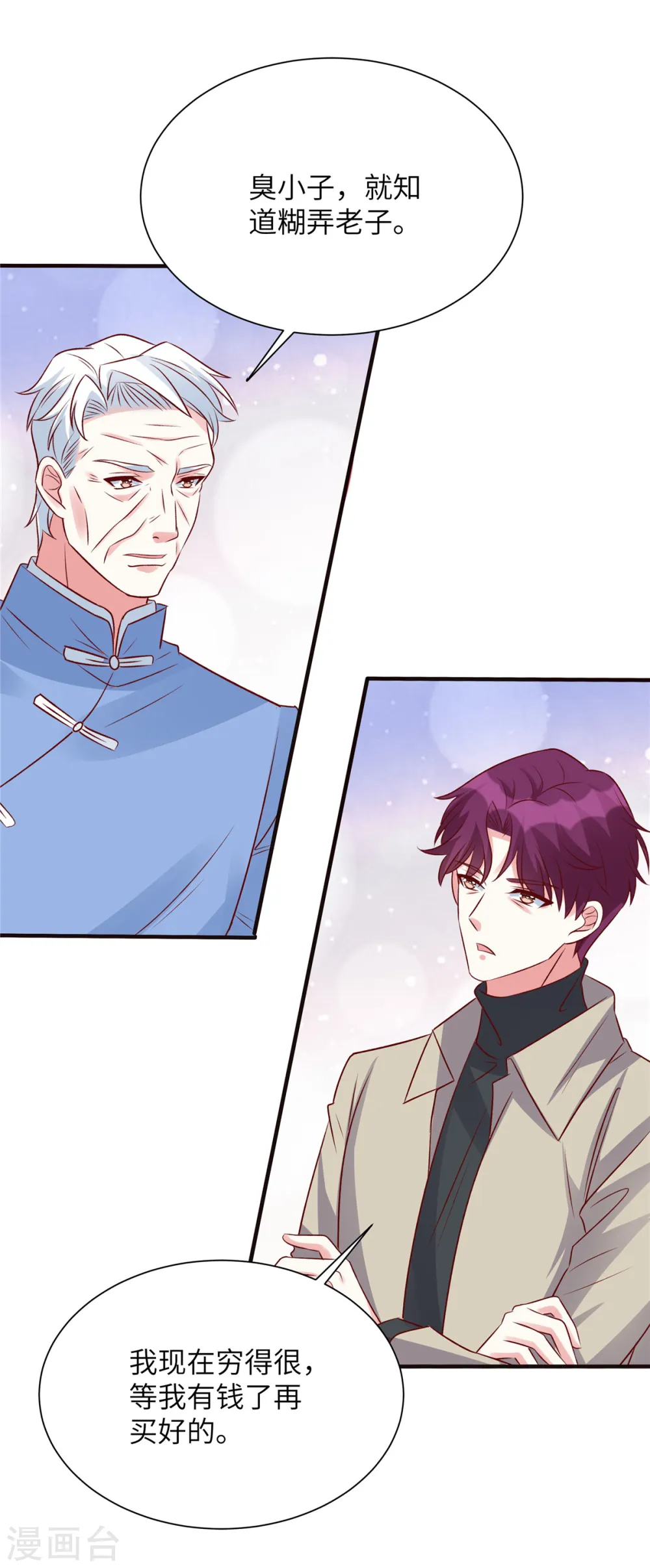 第77话 不好的流言10