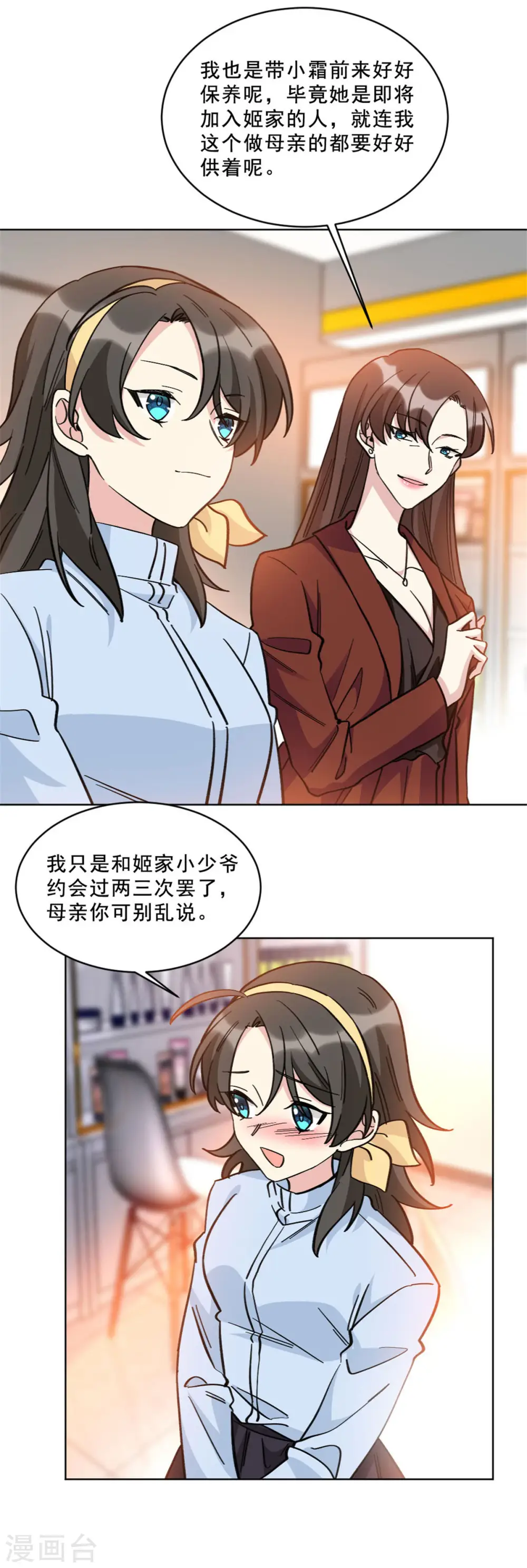 第15话 抱上姬家大腿的冷霜9