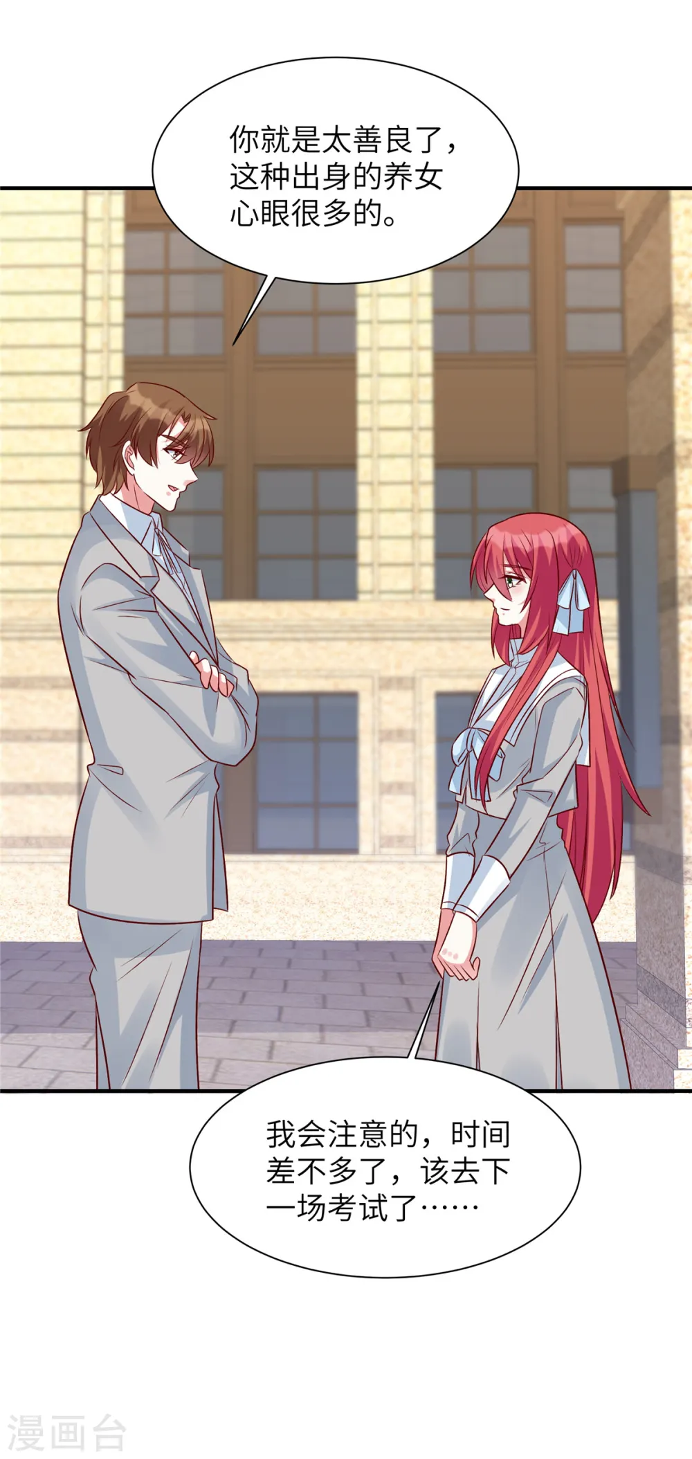 第48话 你竟然认识姬少！？2
