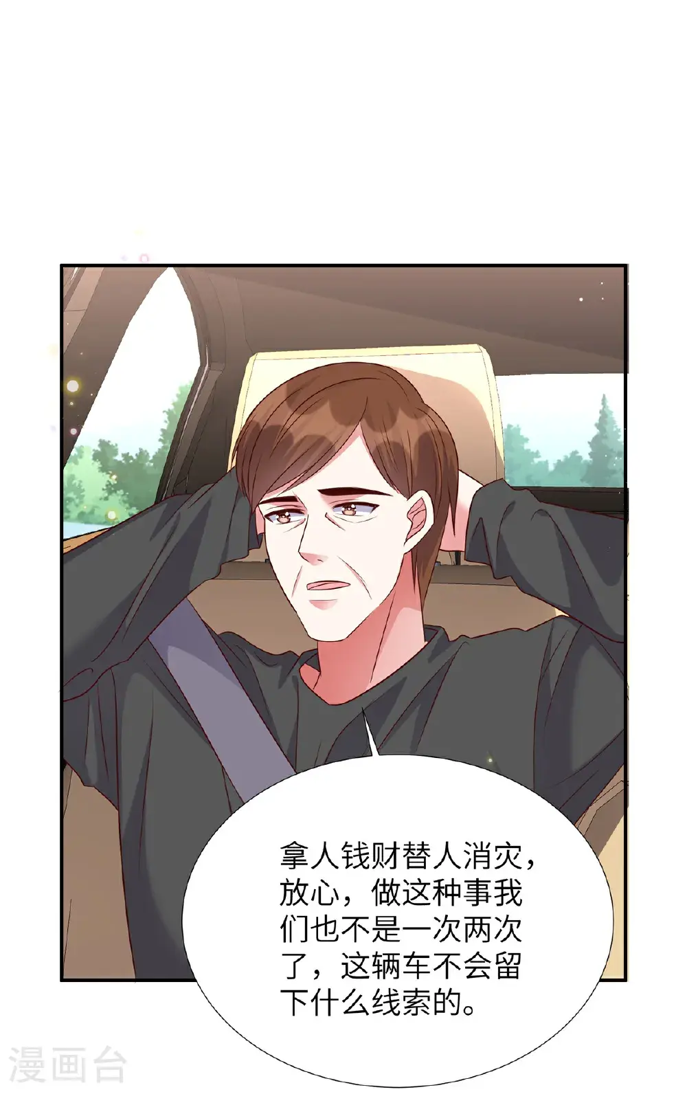 第198话 竟然醒了就别装了13