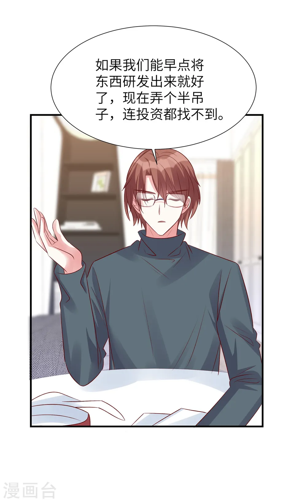 第91话 未来的合作伙伴6