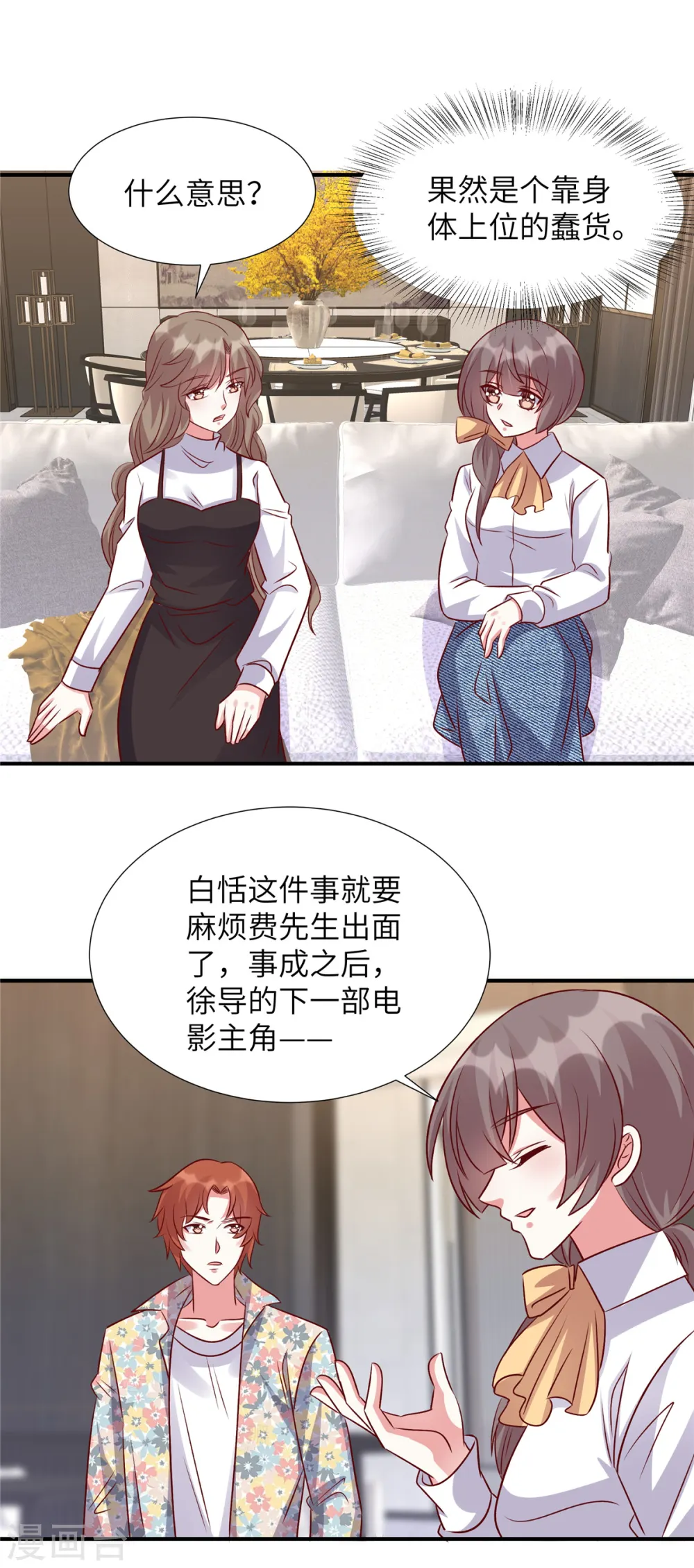 第155话 不会就这么算了6