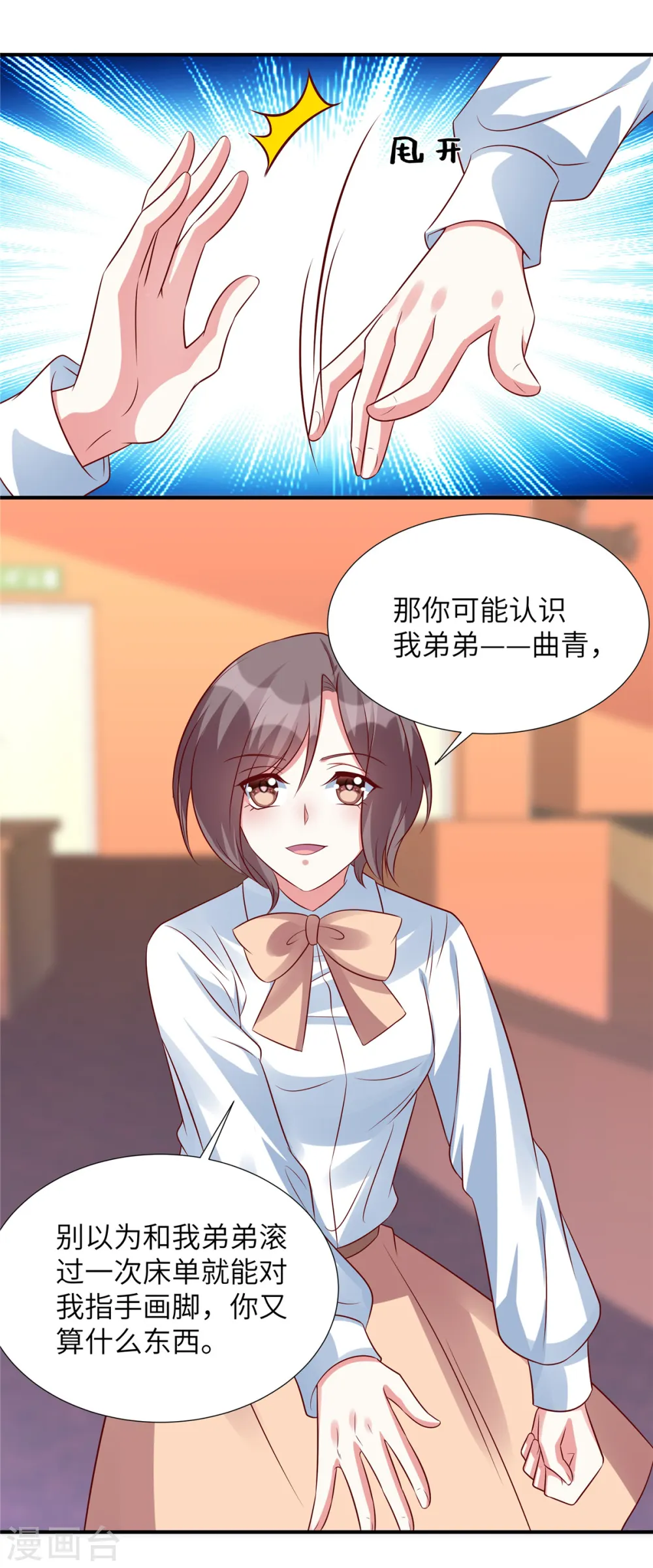 第146话 嚣张跋扈的绿茶8