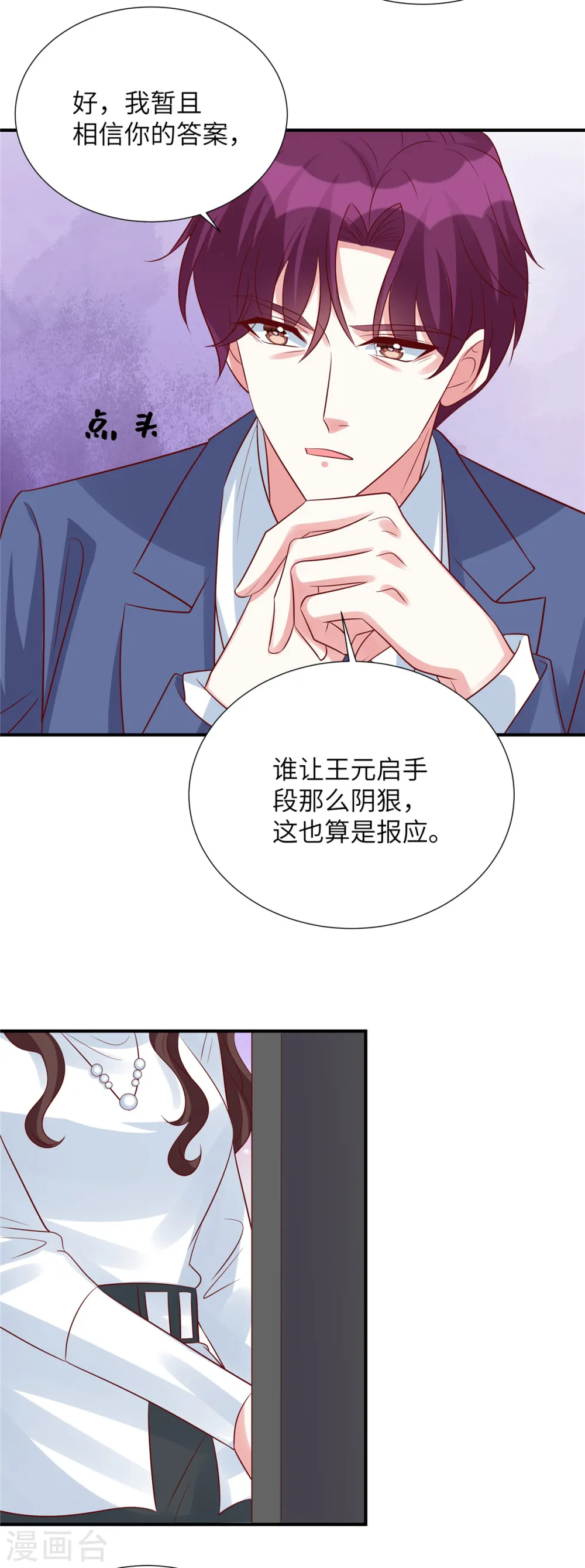 第126话 订婚？我还在这！14