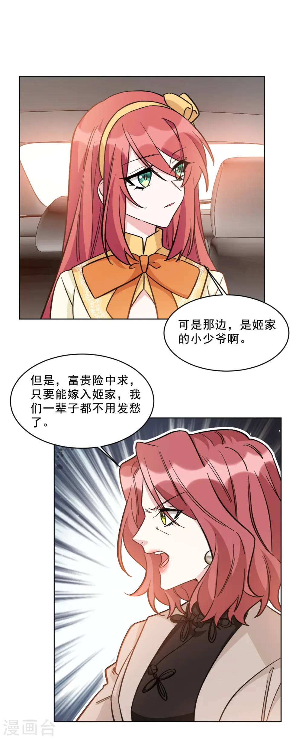 第16话 贪心的母亲7