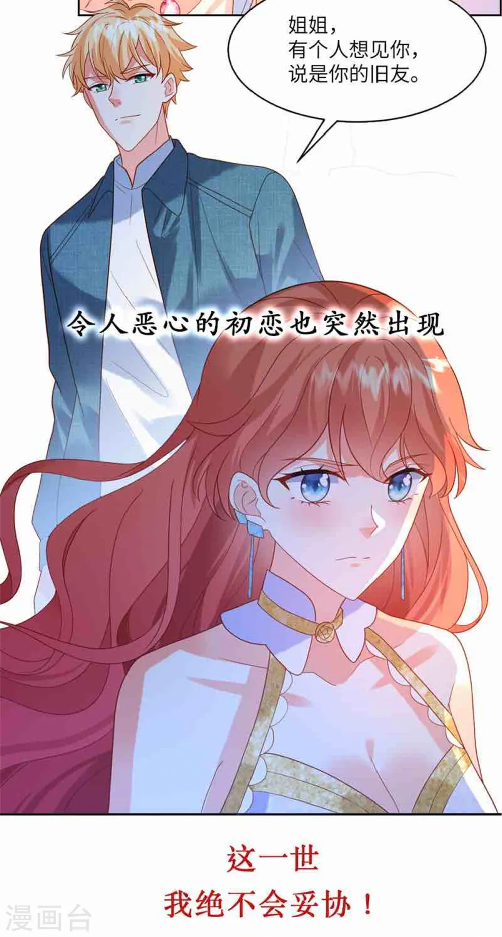 第88话 姬少吃醋！28
