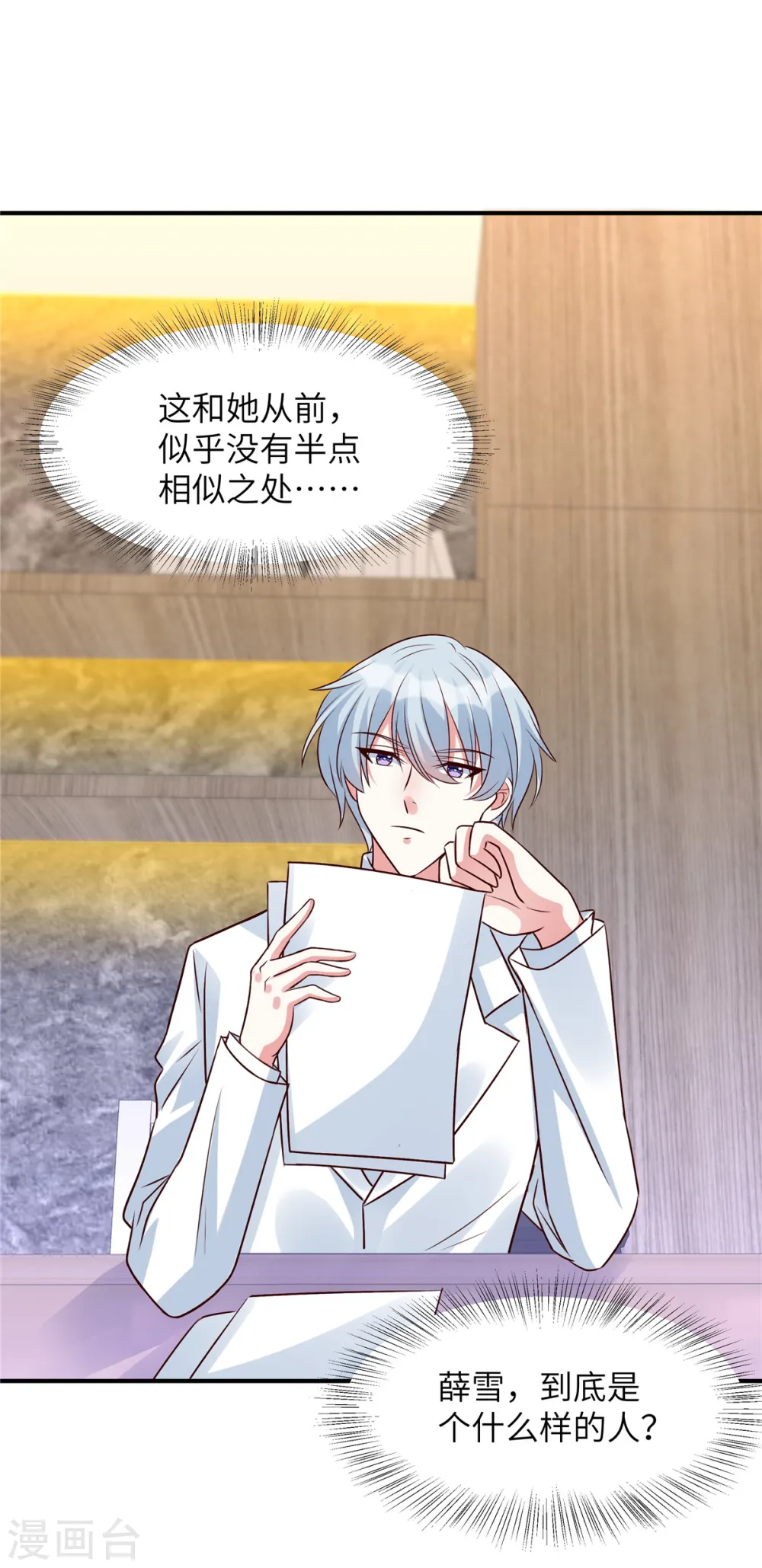第44话 高冷帅哥顾霖登场24