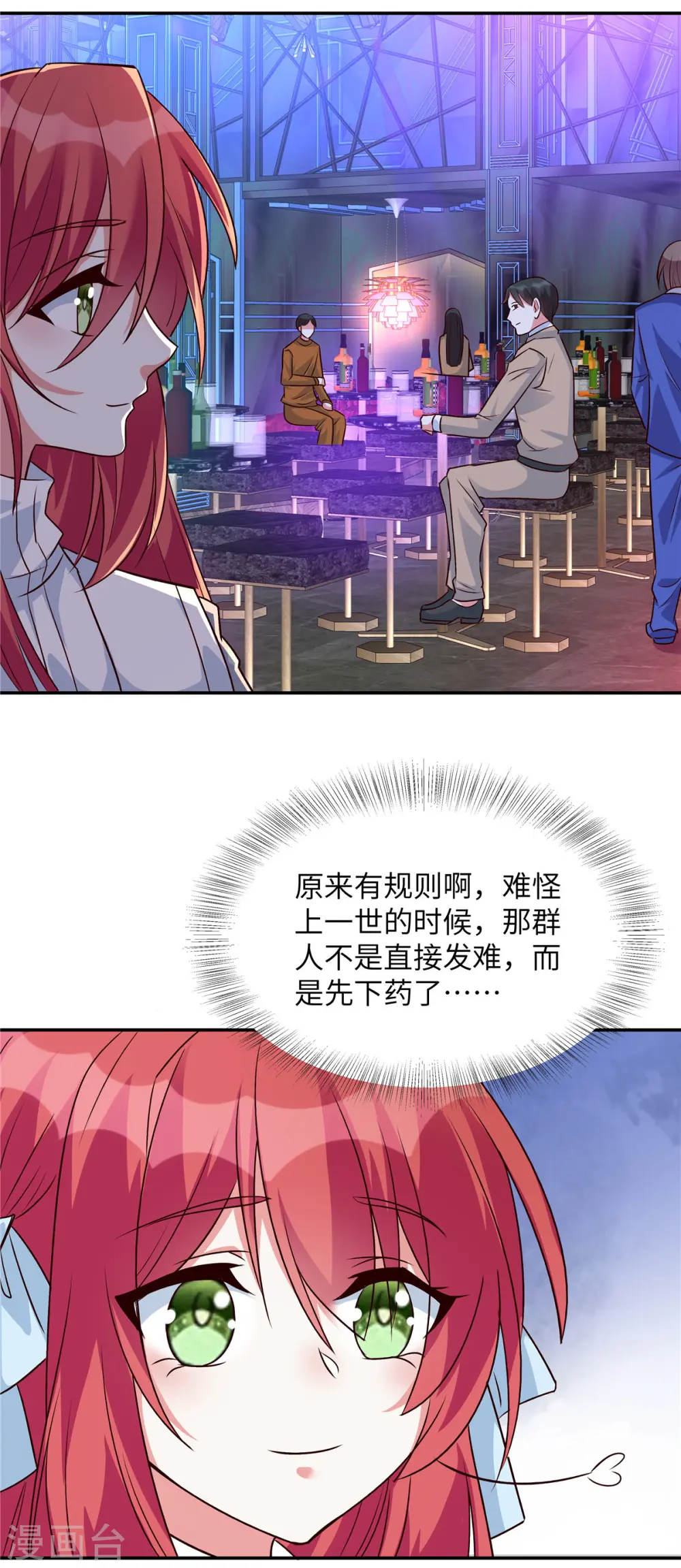 第35话 她怎么会在这3
