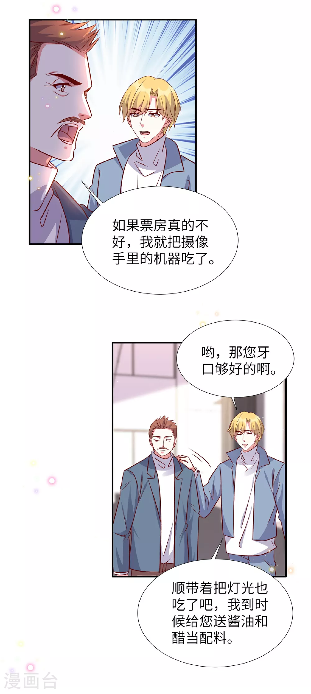 第183话 尽出幺蛾子8