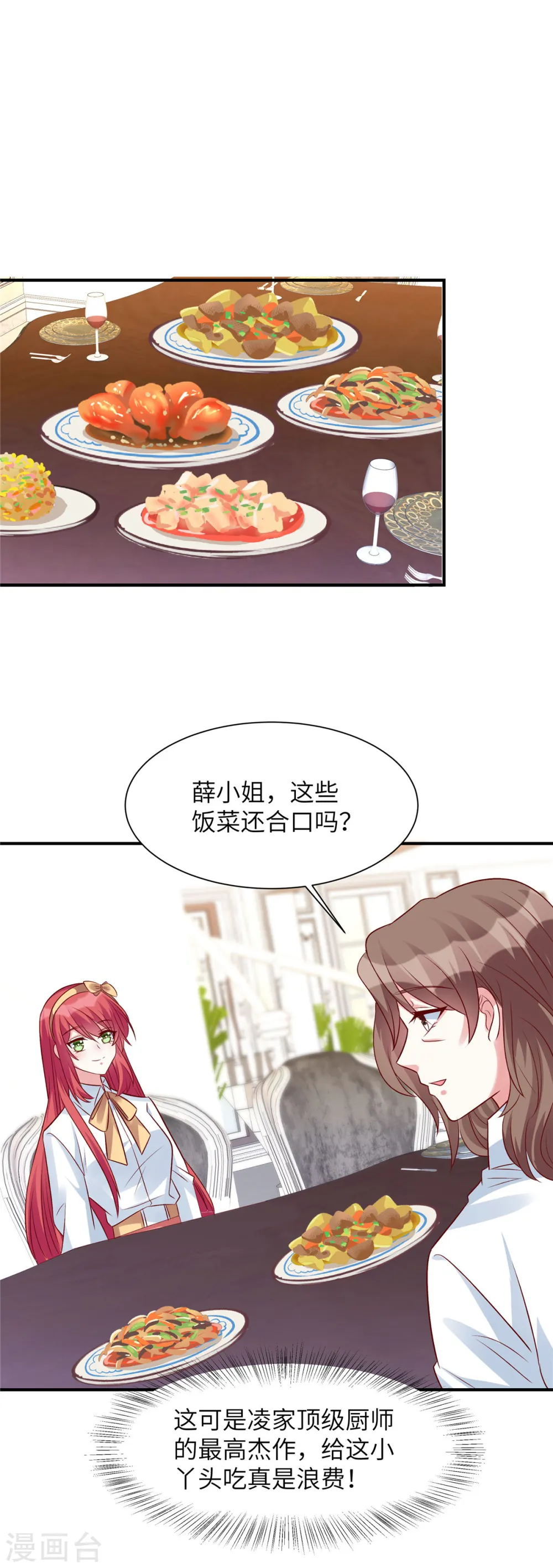 第55话 恶毒的小姐8