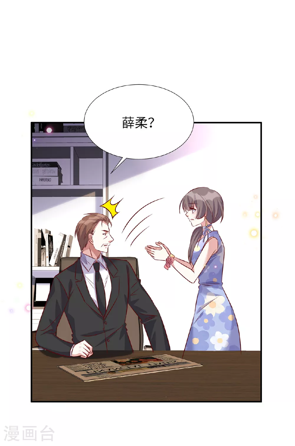第195话 我们熟吗9